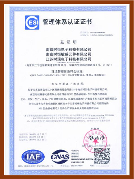 環境管理體系認證書（中文）